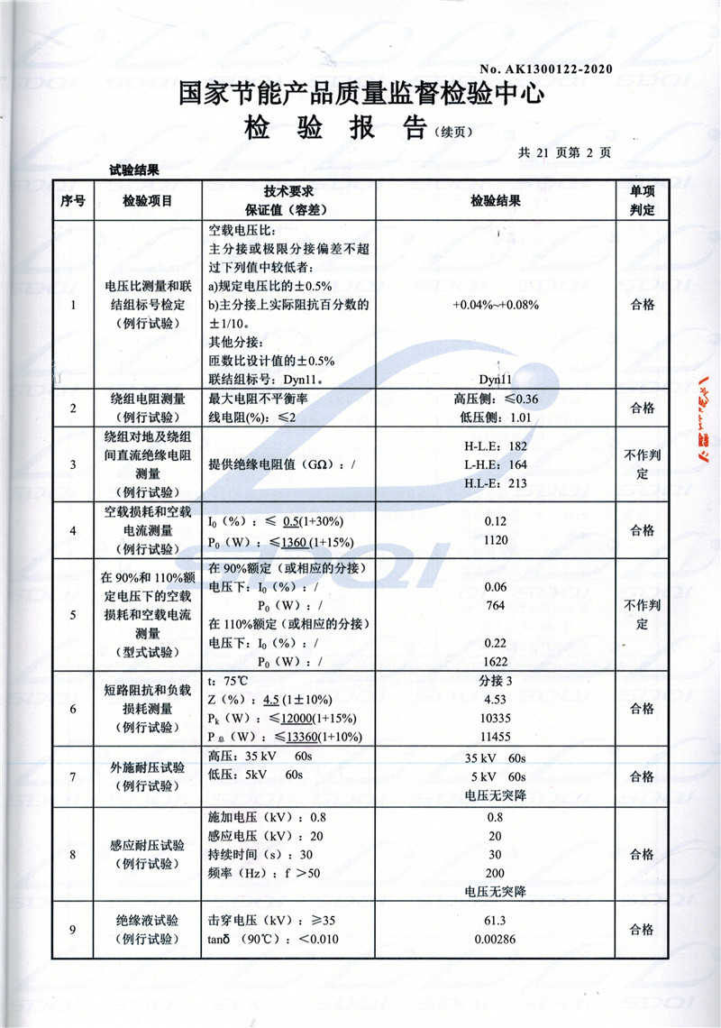 高低压试验报告-S11-1250法库法库法库油浸式变压器-2.jpg